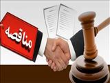 آگهی مناقصه یک مرحله ای(آسفالت) مرحله اول-نوبت اول